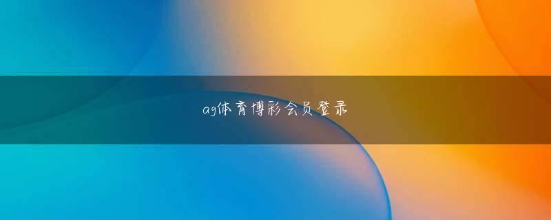 ebet真人官网会员注册基礎を守れない？チンフーは驚いて尋ねた