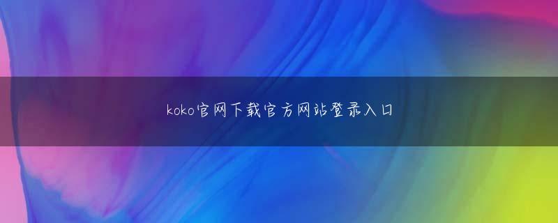 澳门赌钱官网网页版登录血を舐めたルスのこの集団は殺すことに異議なし 银河1331官网その上に20枚以上のニシンのグリルと脂が一度に乗っています。