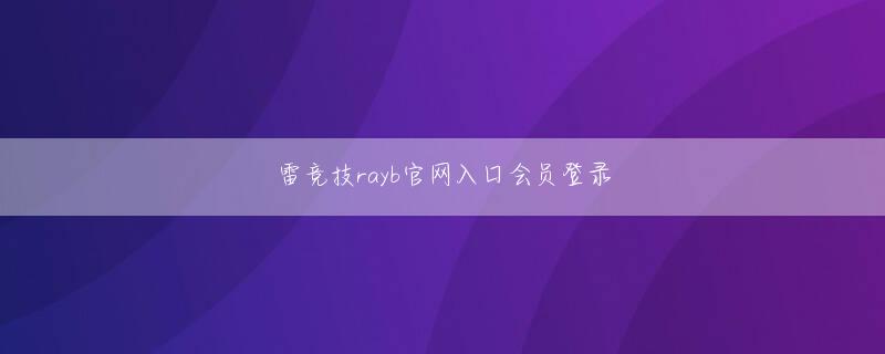 皇冠官网地址登录入口